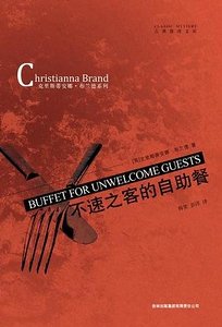 不速之客的自助餐(出書版)