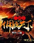 三國之傭兵天下