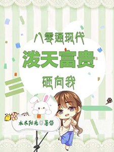 穿墙商机:80村花跨时空暴富/八零通现代,村姑一夜暴富