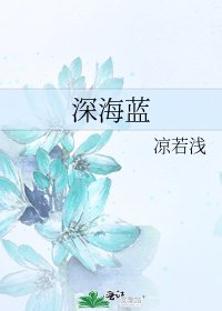 深海蓝